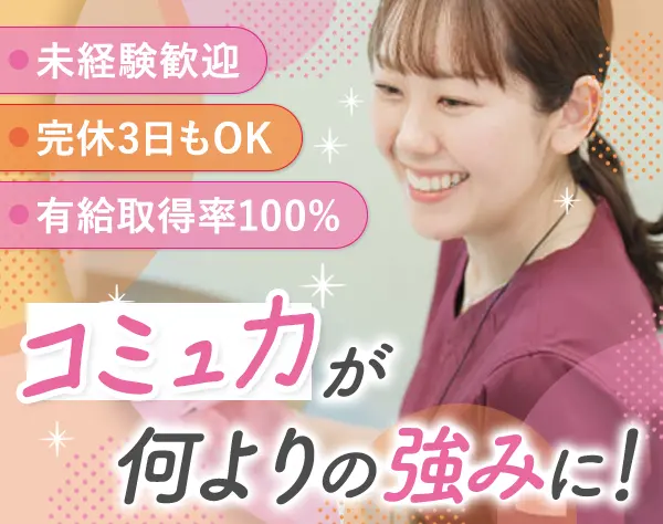 カウンセラー*未経験歓迎*年休140日超OK*有給取得100％*社宅完備*ネイルOK