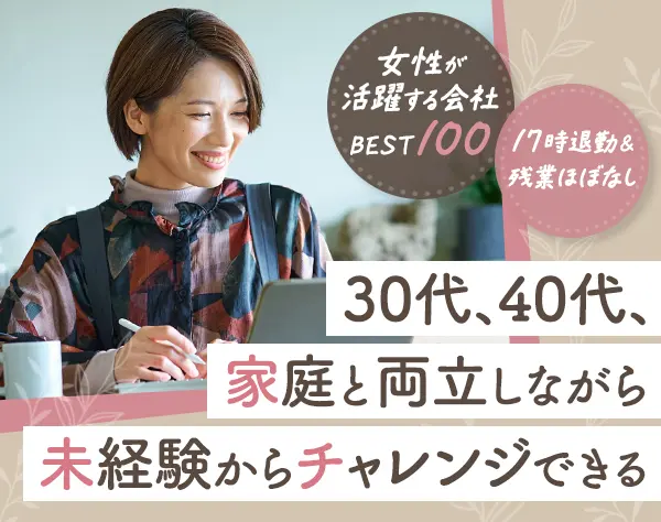 事務*未経験OK*ブランク可*実働7時間*17時定時*リモート制度あり