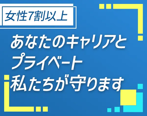 採用・組織コンサルタント/月給35万〜/20・30代多数/賞与年2回