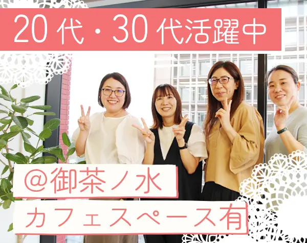 管理部門スタッフ(経理)定着率90％超*残業月10h程度*月給32万円~