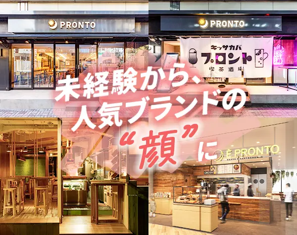店舗スタッフ/未経験歓迎/連休OK/賞与3.4か月分/月給27万～/月10日休み可
