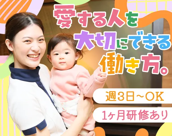 セラピスト*未経験OK*週3勤務OK*入社祝い金10万*ママ社員多数*長期連休OK