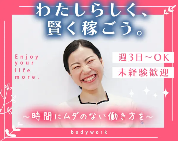 アロマセラピスト*未経験9割*希望の店舗を選べる*残業月4h程度*10連休OK