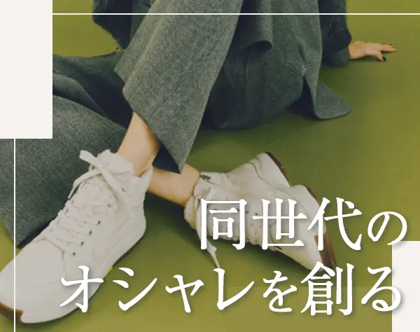 靴の販売スタッフ*月収28万円可*20～50代活躍中*残業ほぼなし*全国で採用中
