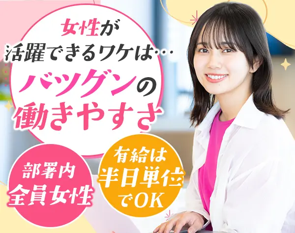 総務事務*入社祝金5万*残業月10時間程*17時半退社OK*土日祝休*年休120日