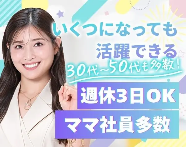 事務(社宅契約)／週3日休み×16時退社可！アパマングループ大手の安定性