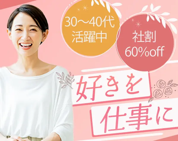 店長候補(店舗スタッフ)/連休取得OK*年休120日*服装自由*残業ほぼなし