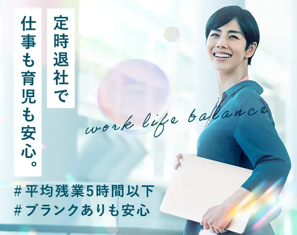 Web/開発エンジニア★基本定時退社★年間休日122日～★上流工程可★副業可
