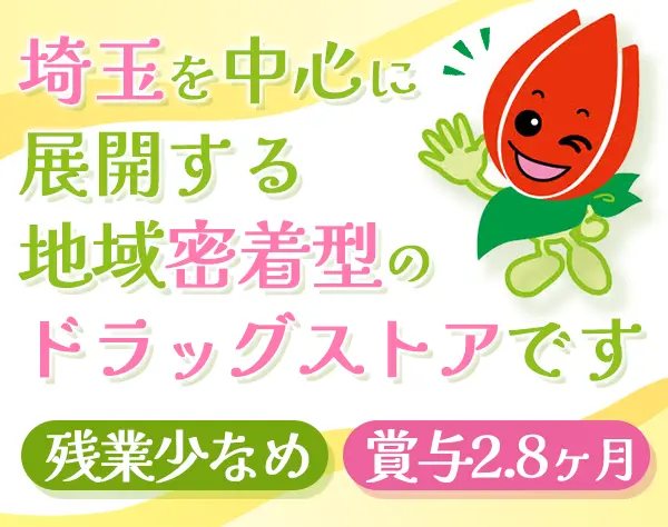 店舗スタッフ*未経験OK*連休OK*住宅手当*面接1回*月10日休+月1以上有休OK