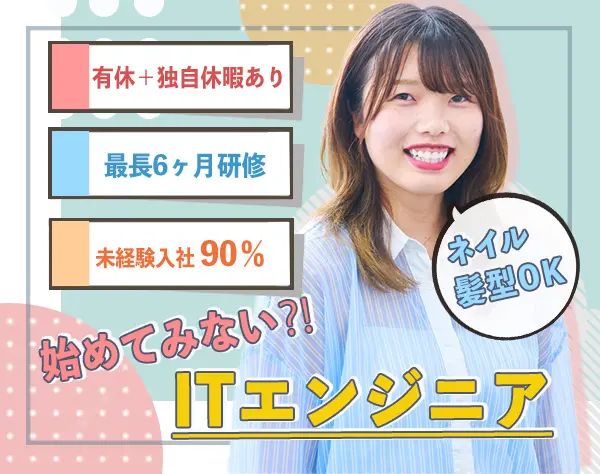 プログラマー｜未経験OK＊年休130日＊9割が異業種から入社＊リモート7割