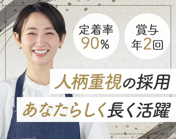 調理スタッフ*残業ほぼなし*賞与年2回*産育休取得実績あり*関西エリア募集