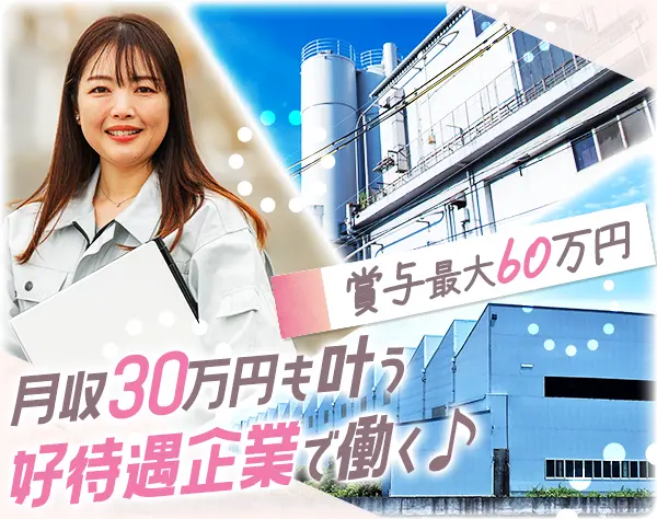 軽作業スタッフ（モーター部品）#未経験歓迎#月収30万円も可#終業16:45