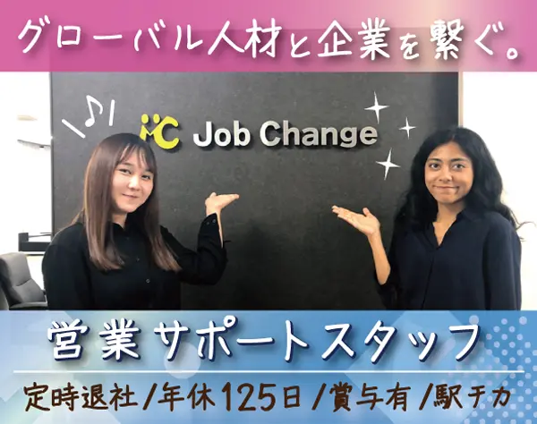 営業サポート/20～40代女性活躍*定時退社*賞与あり*服装・髪色・ネイル自由