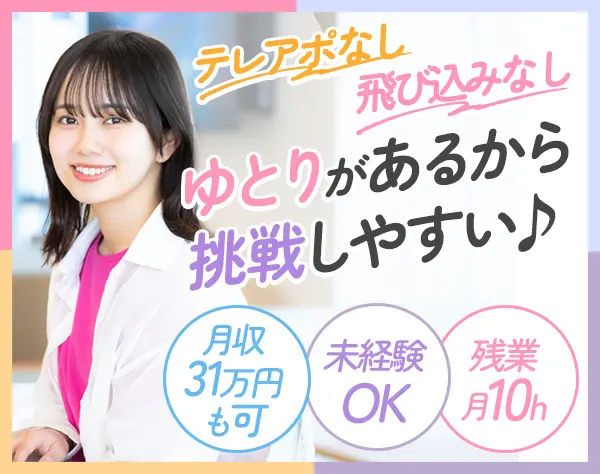 営業スタッフ*未経験OK*昇給年4回*月収31万も可*接客・販売経験が活かせる