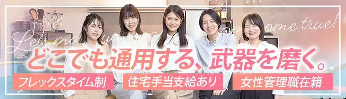 ITコンサルタント*未経験OK*フレックス*リモート相談OK*社食サービス等充実