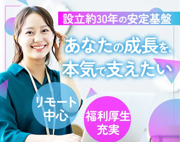開発エンジニア/フレックスタイム制/残業少なめ/賞与年3回/リモートOK