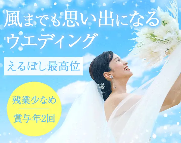 ドレススタイリスト#未経験OK#育児時短勤あり#年間休日124日#残業5h以内