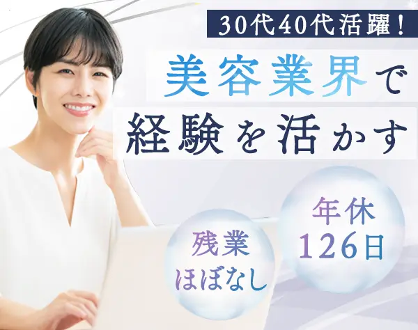 品質保証*残業月10h*土日祝休み*社員割引あり*30代、40代活躍*年休126日