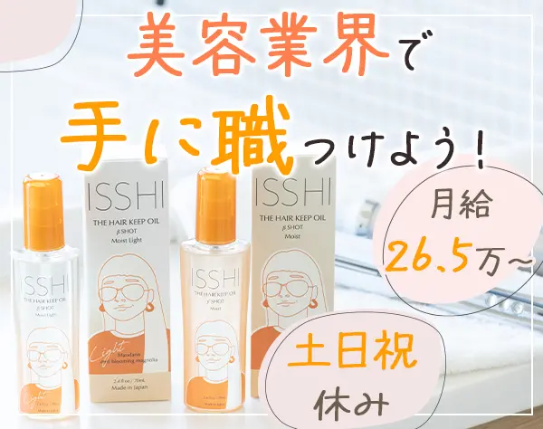 自社コスメPRスタッフ*美容業界デビュー歓迎*社割あり*銀座駅徒歩2分