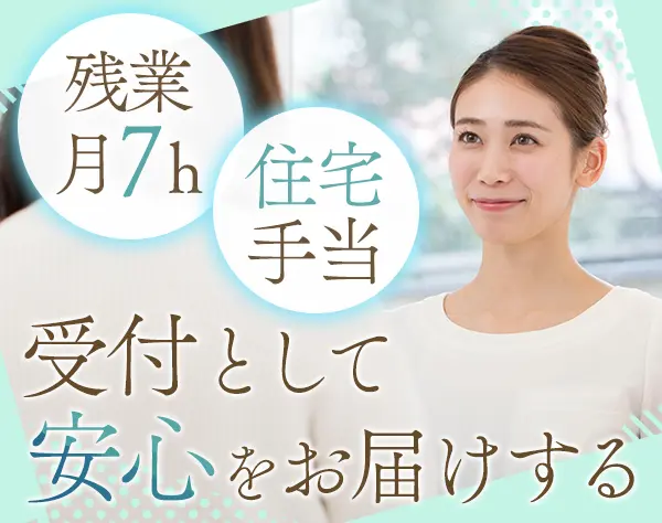 美容クリニック受付*表参道勤務*年休123日*年収350万～*未経験OK