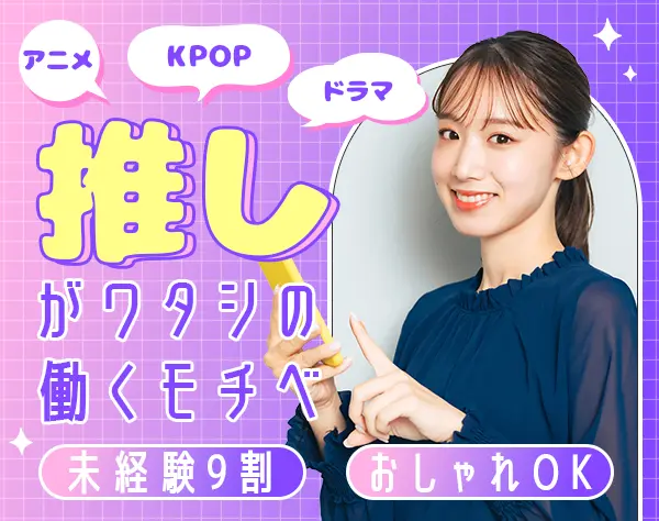 総務事務/スピード選考！/未経験OK/リモートあり/研修充実/残業少なめ