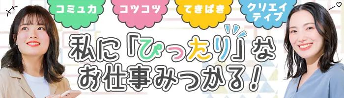 データ入力★残業少なめ★未経験OK★最短1週間で合否★リモートあり