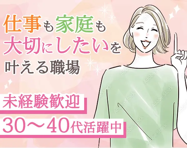 受付事務スタッフ*未経験OK*賞与年4.45ヶ月*残業なし*30～40代活躍中