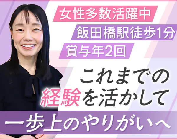 不動産事務｜業界経験者歓迎*年収560万も可*ブランクOK*賞与年2回