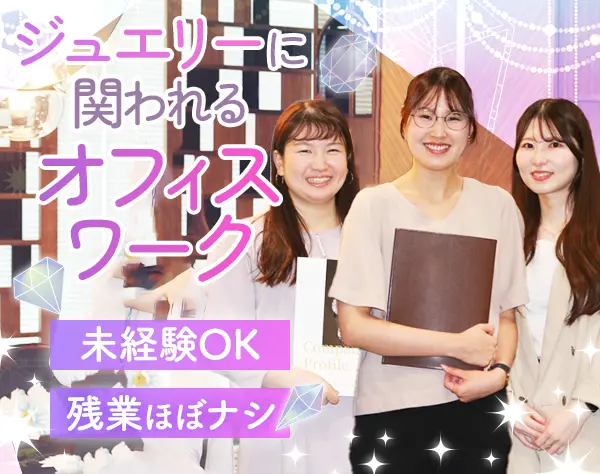 受付事務*未経験OK*月給25.1万～*服装・髪型自由*残業ほぼなし*土日祝休み