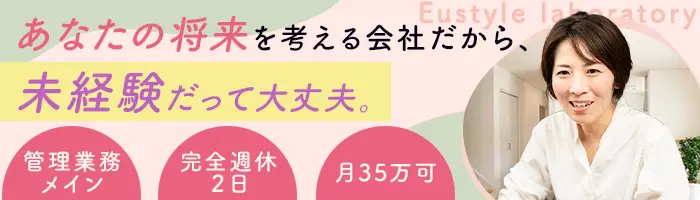マネージャー候補(医療介護)/40代50代活躍/未経験OK/年収600~800万円可/F