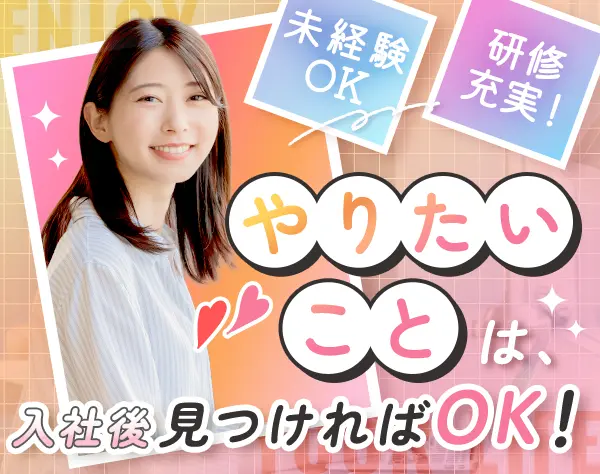 一般事務*未経験OK*ネイル可*有給取得率100％*賞与年2回*リモートあり