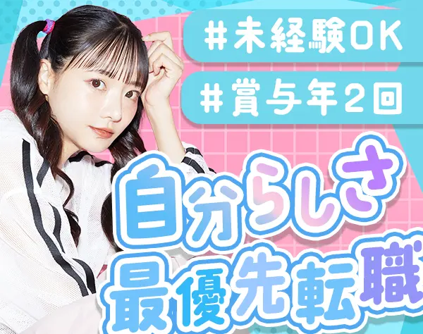 事務サポート*未経験OK*土日祝休*髪色/ネイル/服装自由*将来的にリモート可