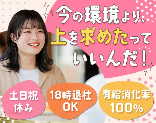 【不動産サポート事務】土日祝休*残業月5h*月給25万円～＋賞与年2回