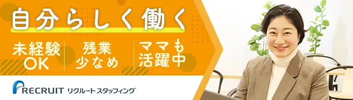 マッチングアシスタント*未経験・ブランクOK*年休125日*週4日～OK*土日祝休