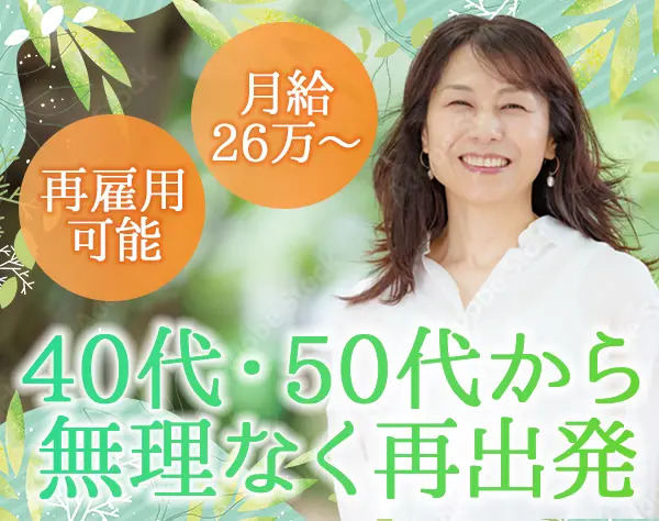 クリーニング店の店舗社員*未経験OK*残業ほぼ無*40代・50代活躍中*月26万～