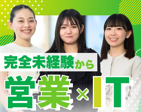 営業系総合職(人材コーディネーター/マーケティング)/未経験OK/20代活躍中