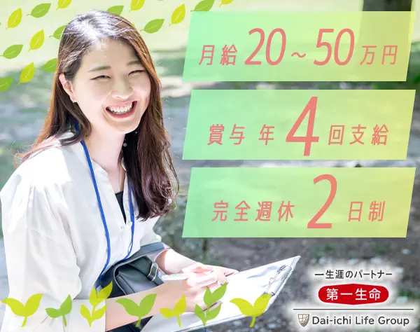 【営業】4万人以上の女性が活躍中◎13か月目在籍率87％!!年4回営業ボーナス