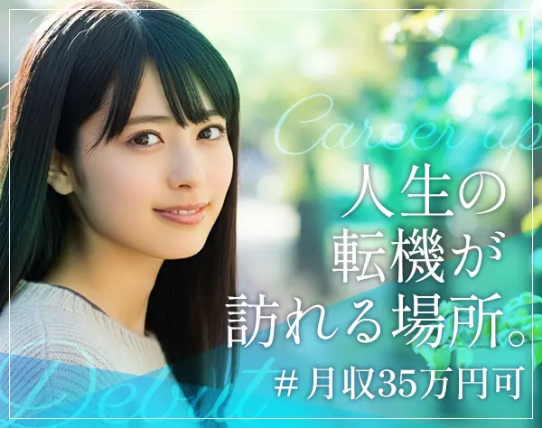 プロジェクトアシスタント#未経験歓迎#高収入#ライフワークバランス