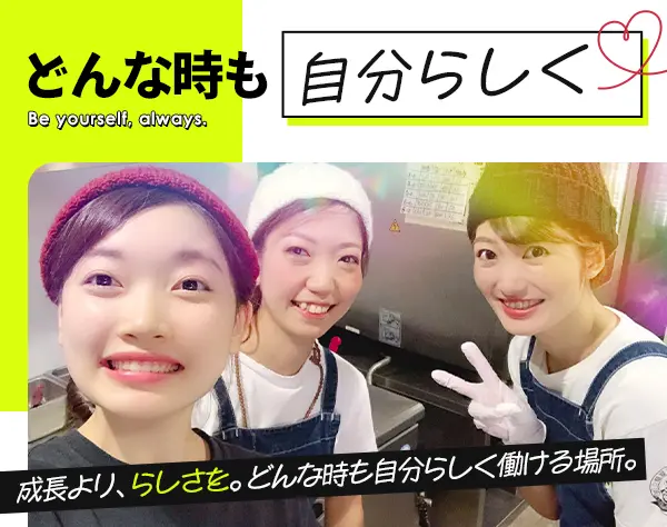 パンケーキ店STAFF｜一人ひとりの"自分らしさ"でお客様を笑顔に♪未経験OK