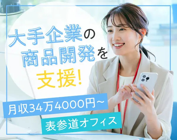 コンサルティング営業*未経験歓迎*残業少なめ*土日祝休み*表参道勤務