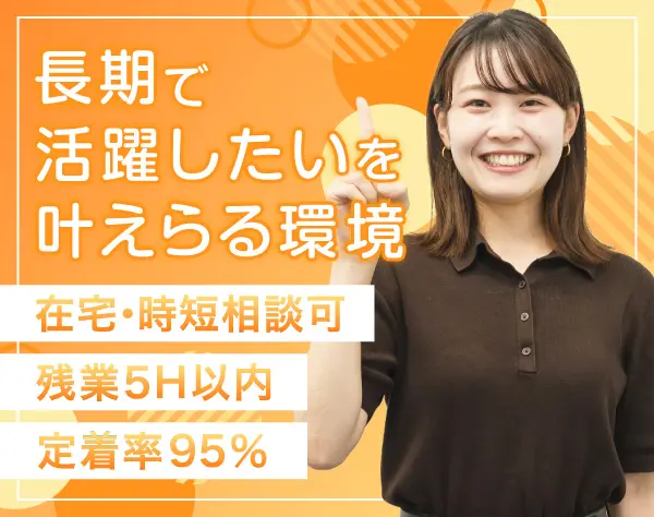 労務／未経験歓迎／基本定時退社／年休125日／ママさん社員多数活躍中