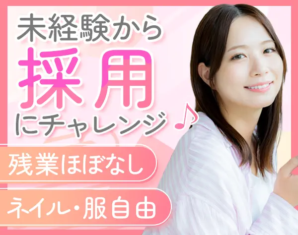 サポート事務*定時退社可能*未経験OK*渋谷勤務*服装自由*面接1回