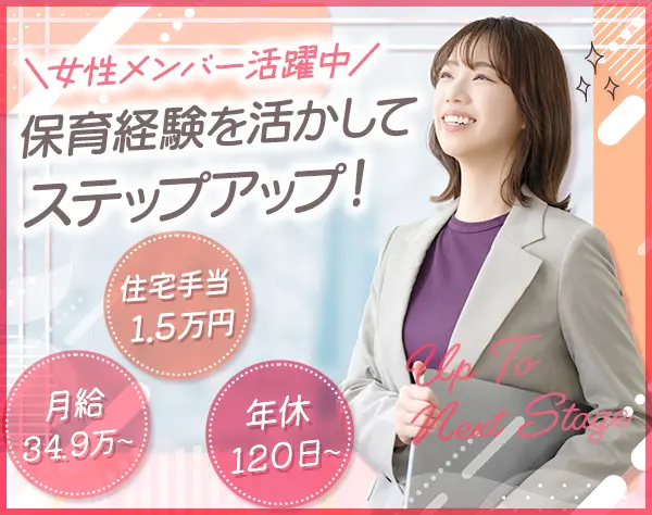 保育園のスーパーバイザー*ブランク可*定時退勤可*30・40代活躍*月給34万～