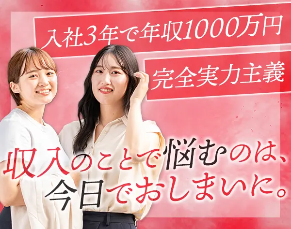 人材コーディネーター/未経験OK/1年目で年収800万/年休127日/残業月10h
