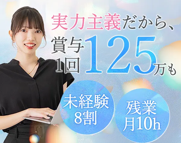 キャリアアドバイザー/未経験OK/産育休実績あり/月収30万可/年休127日