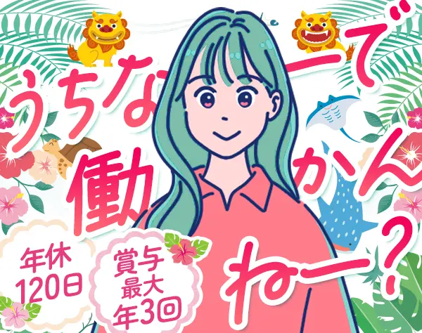 社長秘書*未経験OK*2拠点生活OK◎*残業少なめ*海外出張あり◎*年休120日
