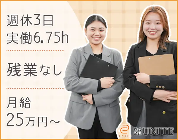 営業事務*宅建あればOK / 月給25万円～ / 完休3日 / 残業ほぼ0 / 実働6.75h
