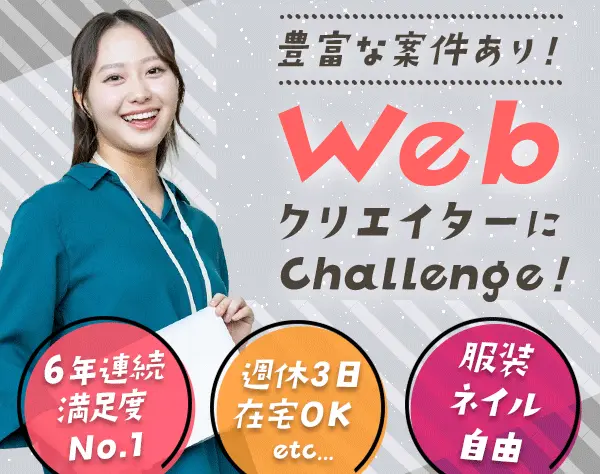 【派遣登録】Webクリエイター*在宅勤務OK*ネイル自由*月収例38万7200円