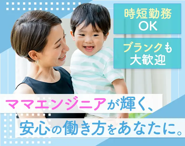 開発エンジニア◆月給40万以上◆フルリモートあり◆女性エンジニア30％