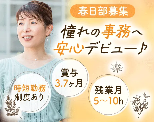 医療事務(総合職)*8割未経験*時短OK*育休取得・復帰100％*45歳以下面接確約